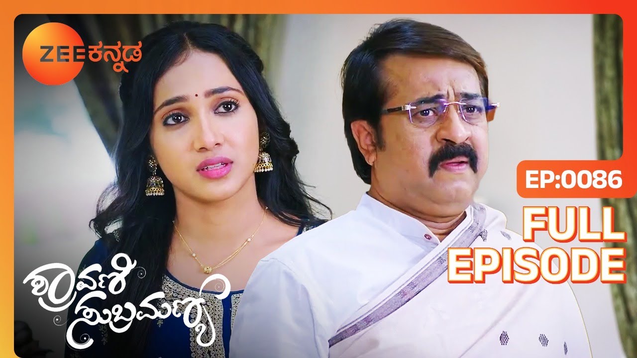 Shravani ಪಾತ್ರೆ ಒಯ್ಯುವುದನ್ನು ಅಭ್ಯಾಸ ಮಾಡುತ್ತಾಳೆ | SHRAVANI SUBRAMANYA | Full Ep. 86 | ZEE Kannada