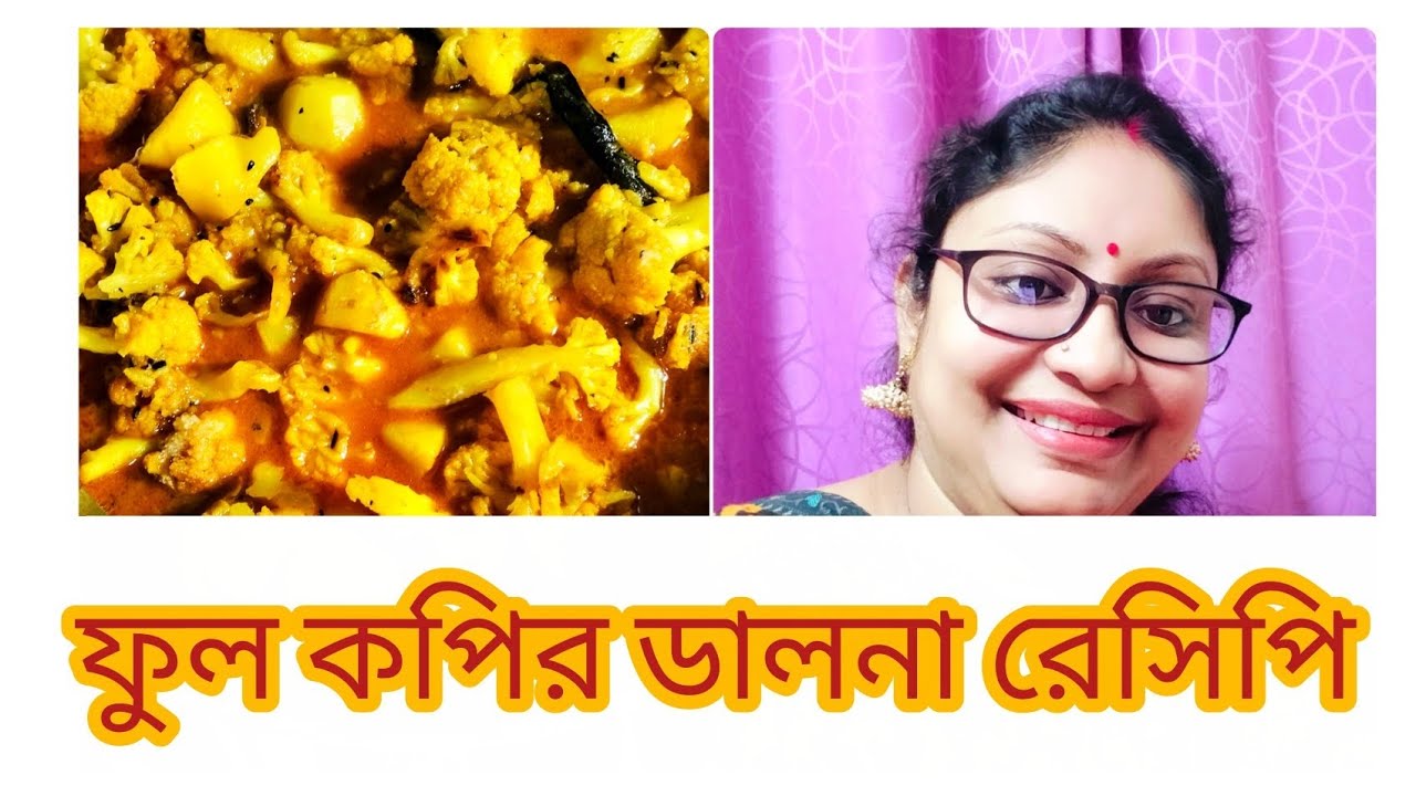 নিরামিষ ভাবে ফুলকপি ও আলু দিয়ে রেসিপি টা একবার বানিয়ে দেখুন❤️🥰🥰 niramish full kopy recipe Bangla 