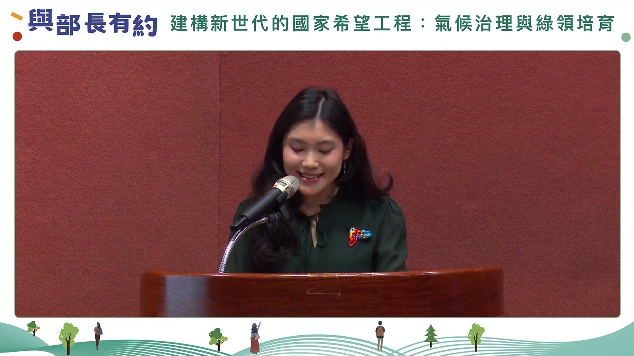 【單機直播｜公家機關】環境部x建構新世代的國家希望工程：氣候治理與綠領培育 ｜風紅影像｜風紅影像