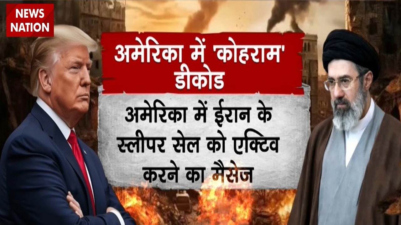 Iran Israel War: ईरान के Sleeper Cells America में Active, US-इजरायल में भिषण तबाही |Middle East