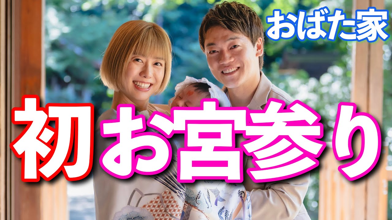 親として初めてのお宮参りで事件発生！！