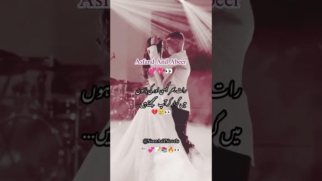 Asfand khanzada and abeer  || Ramz e ishq novel 