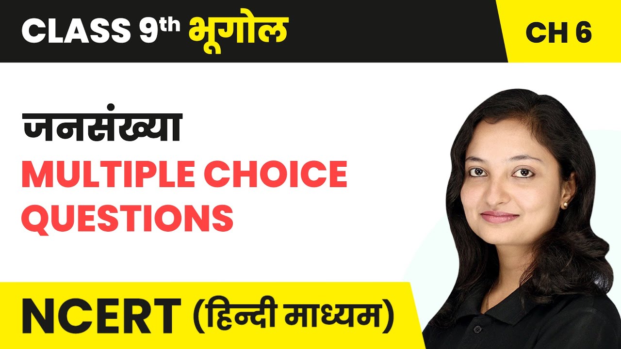 जनसंख्या (Population) - Multiple Choice Questions | Class 9 Geography Chapter 6 | NCERT 2024-25