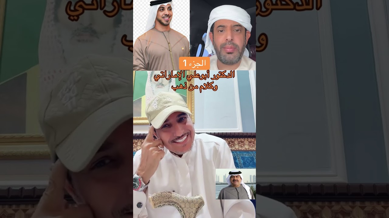 المشهور الإماراتي د: أبو علي يتفاعل مع قضيّة جنح الليل وكلام من ذهب👌⚖️