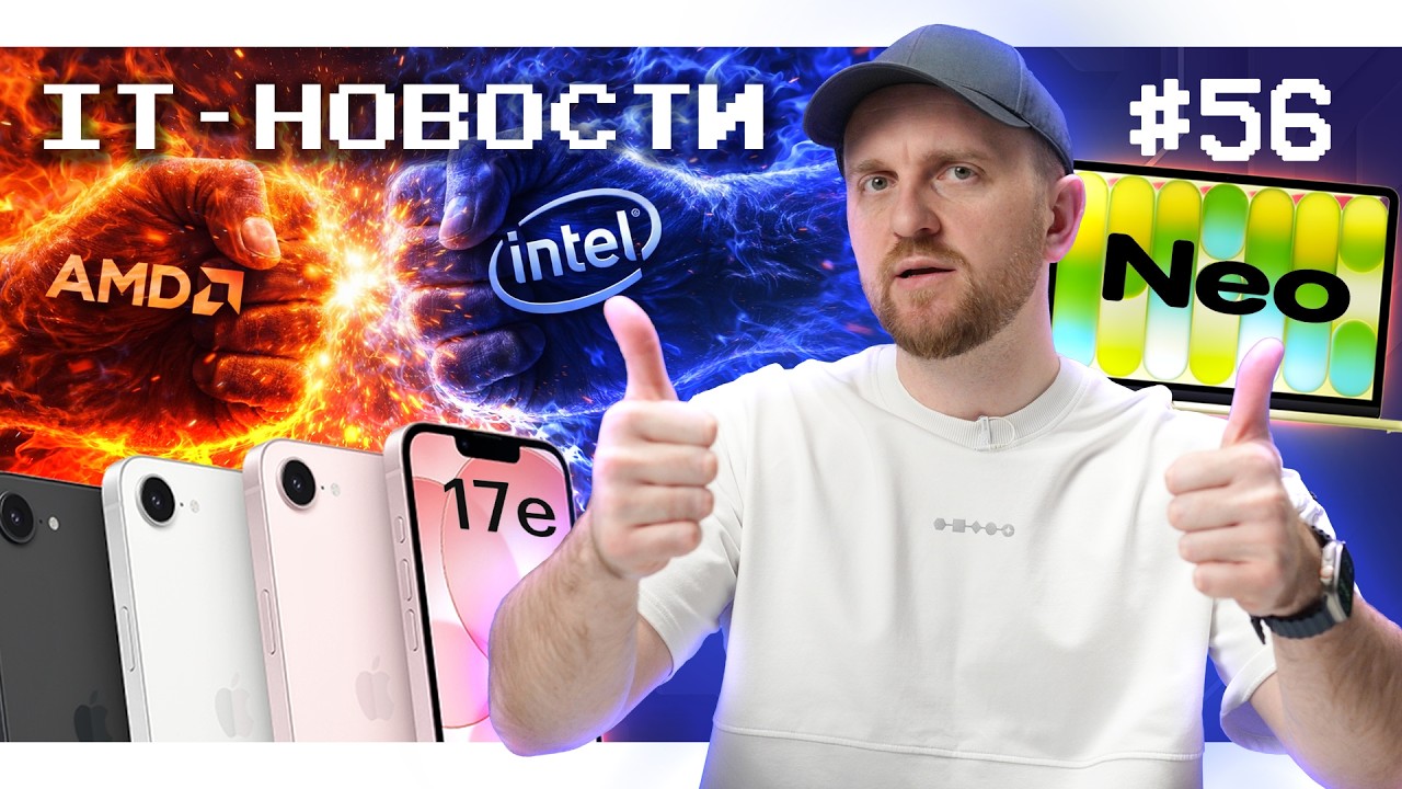 IT-новости #56 – Новинки Apple / Windows 10 проиграла / Intel на коне?