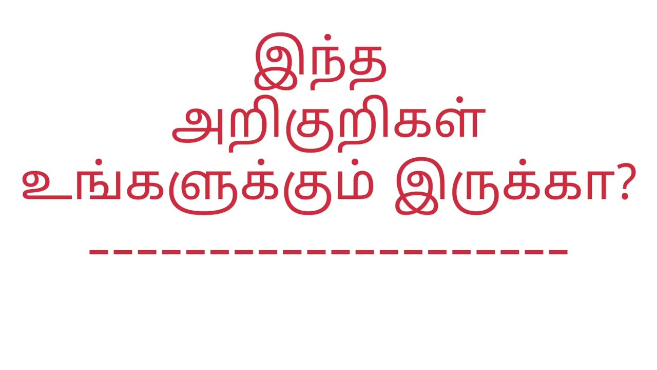  இந்த அறிகுறிகள் உங்களுக்கும் இருக்கா?