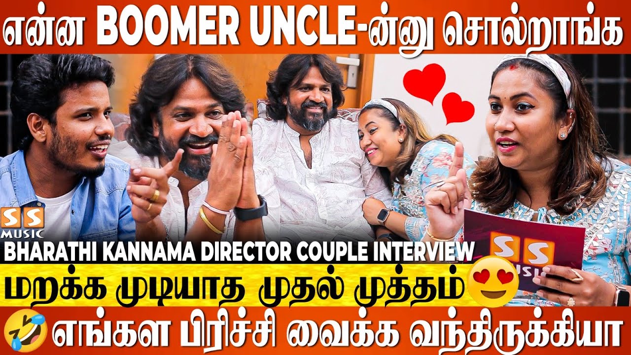 😜 மனைவியின் சரவெடி கேள்விக்கு திணறிய Bharathi Kannamma Director! - Praveen Bennett & Sai Pramodhitha