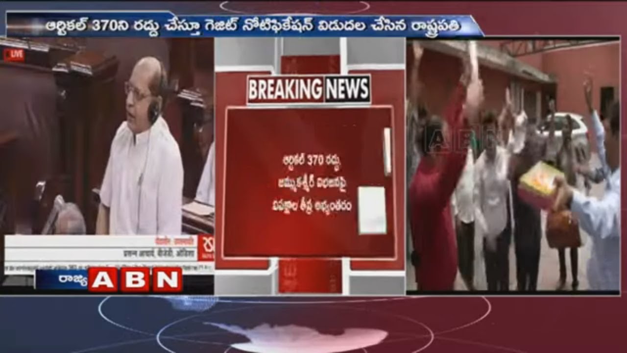 MPs Speech in Rajya Sabha | Govt Decides to Repeal Articles 370 J&K and Ladakh to be Separate | ABN