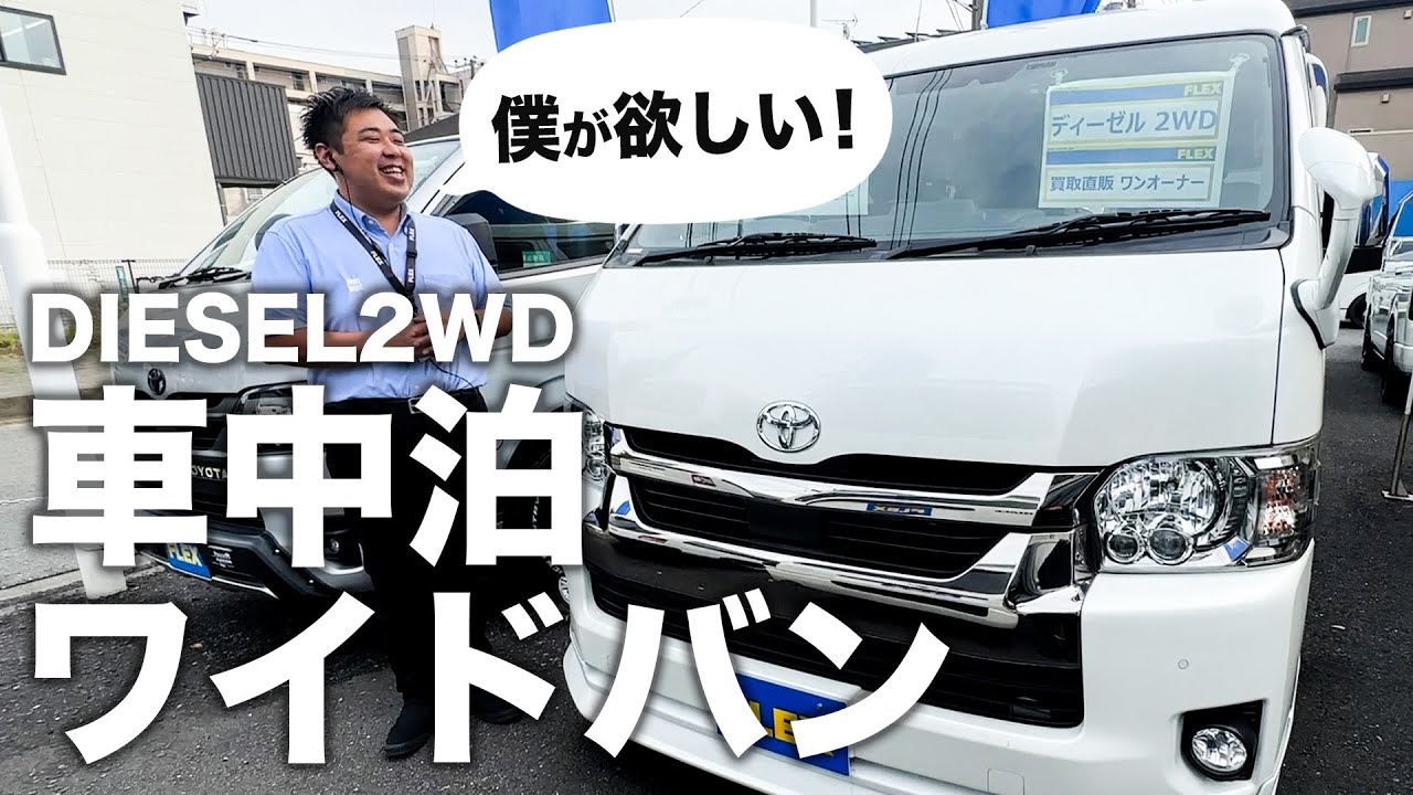 【豪華カスタム！】走行距離8,000km！R2年式ハイエースワイドバン！
