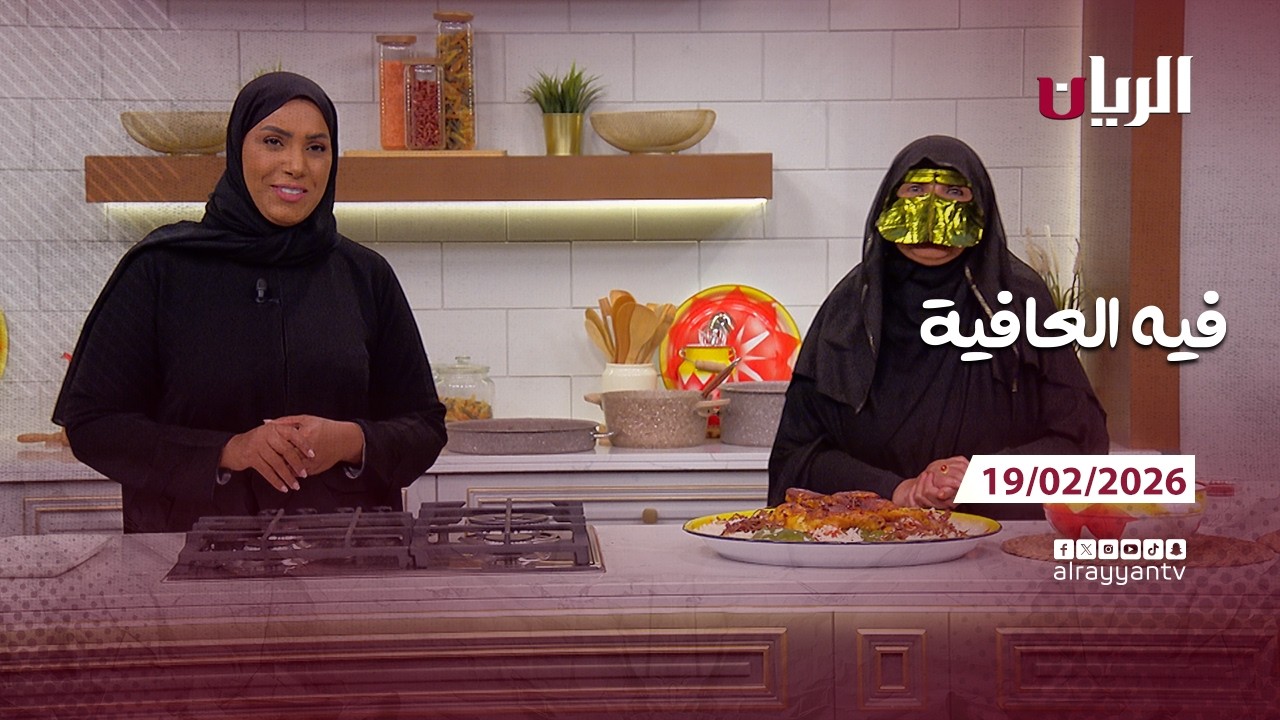 برنامج فيه العافية - المجبوس باللبن- الساقو