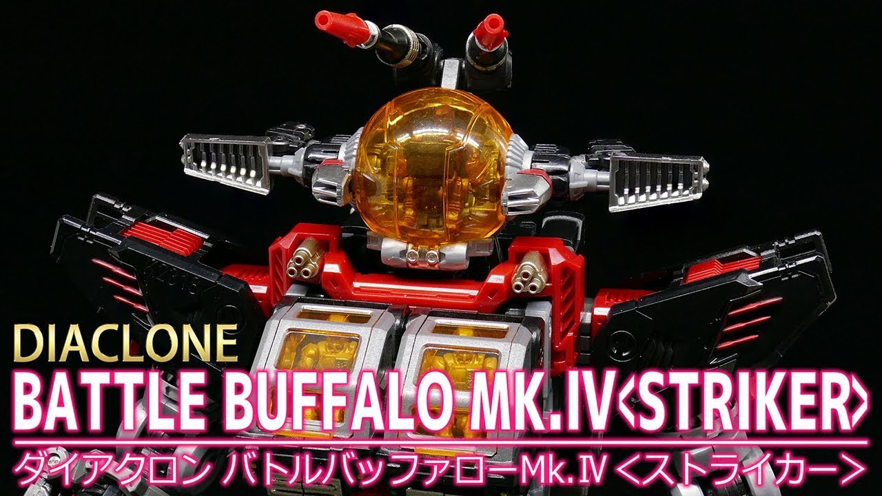 【ダイアクロン】バトルバッファロー MK.Ⅳ〈ストライカー〉 /【DIACLONE】BATTLE BUFFALO MK.Ⅳ〈STRIKER〉