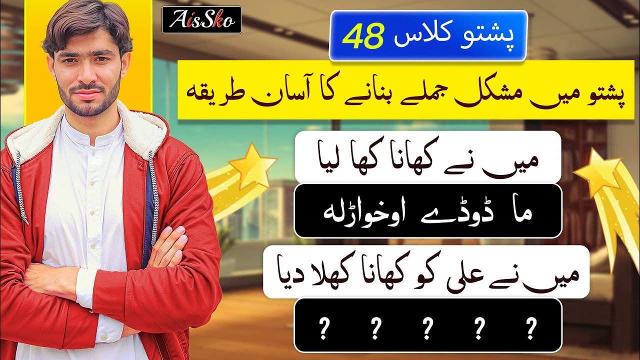 Class 48| Learn Pashto gramar | Pashto phrases with Gramar | Easy pushto learning sentences | Aissko