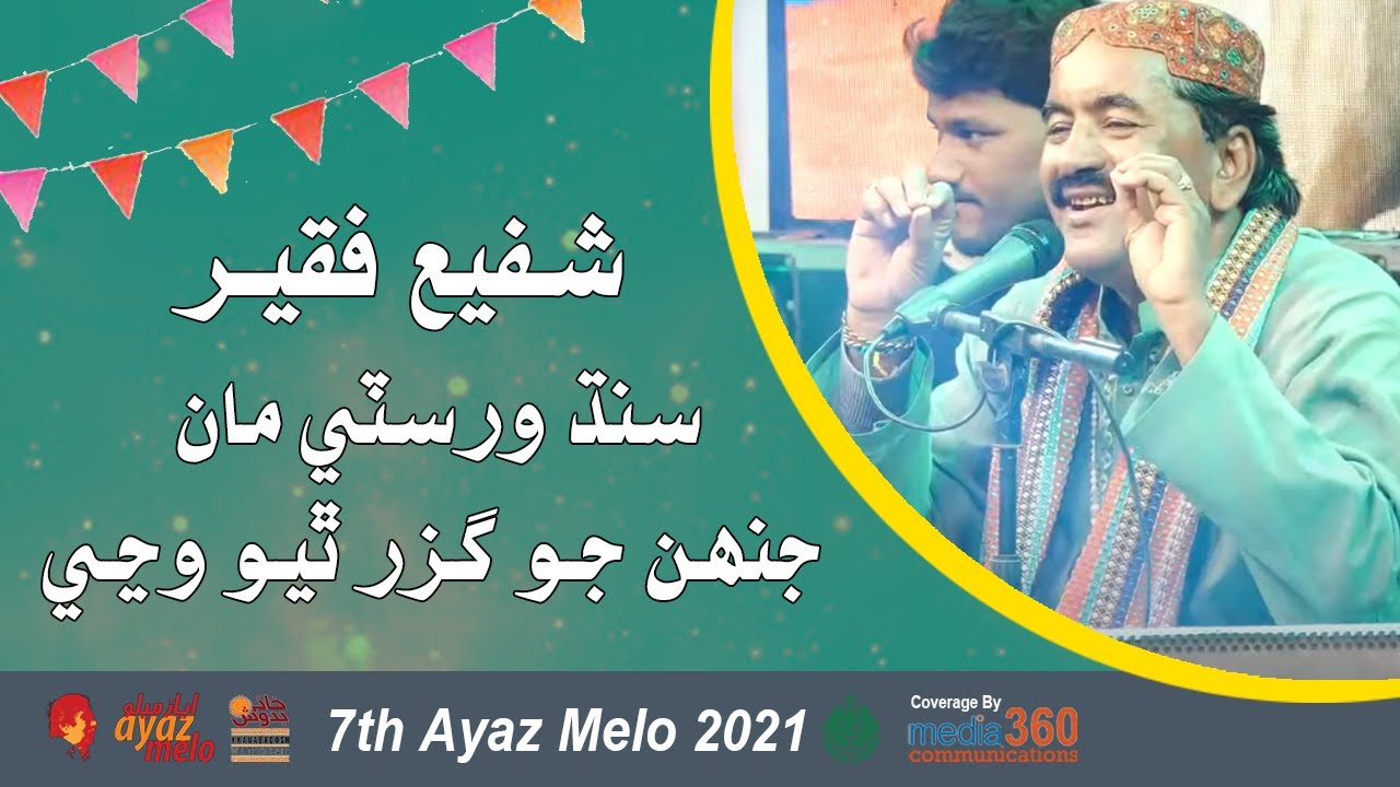Sindh Varsty Maa Jehan jo Guzar thayo wanjhy | SHAFI FAQEER | Ayaz Melo 2021