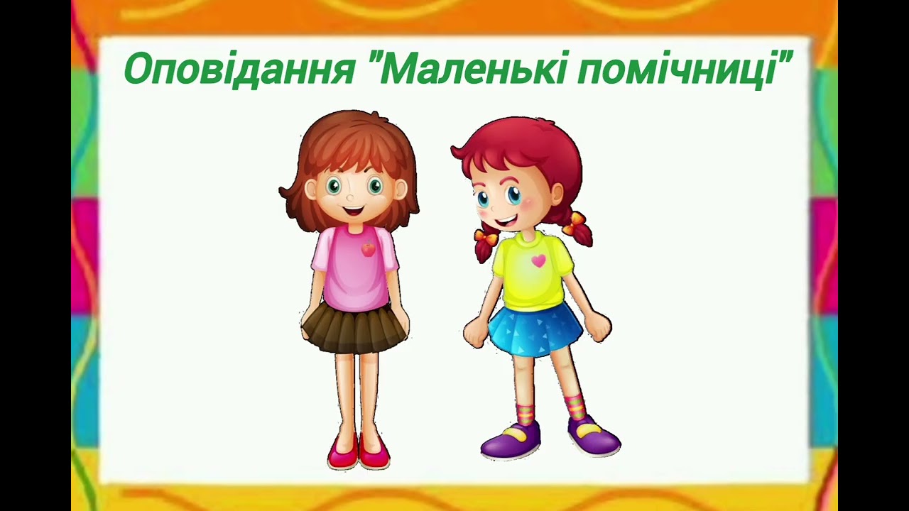 Переказ оповідання О. Буценя 