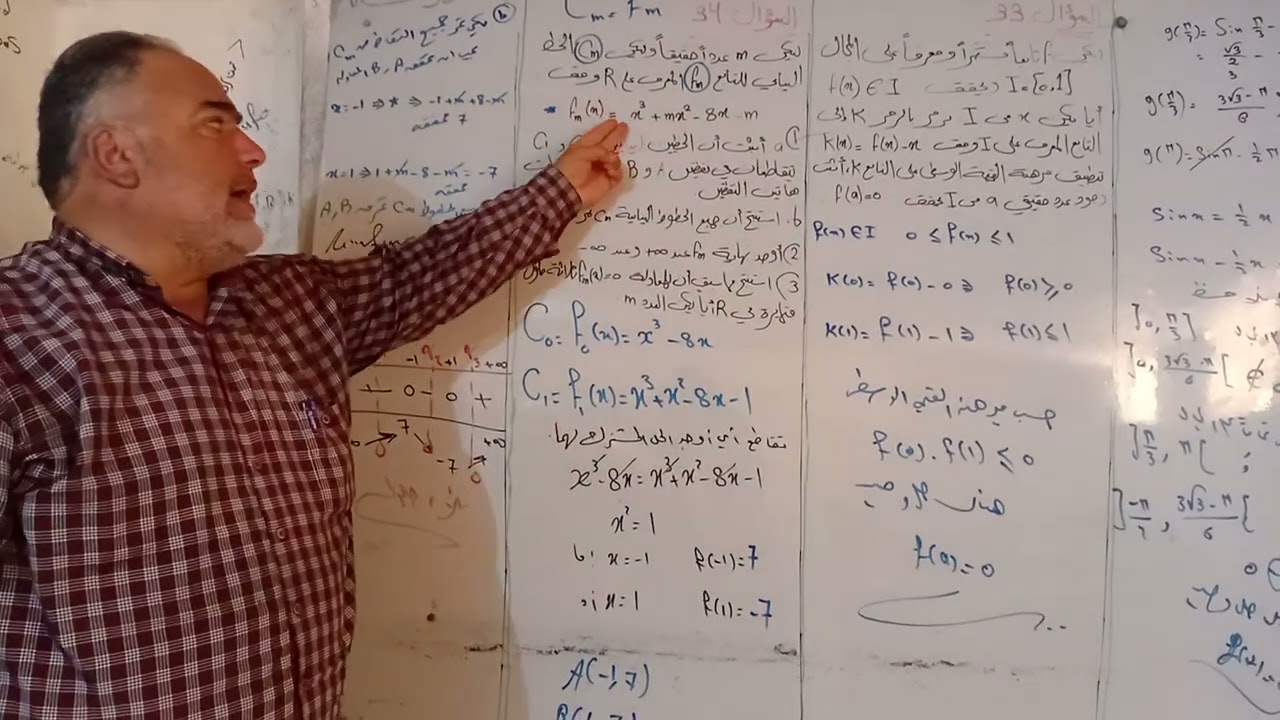 # رياضيات بكالوريا تمرينات الوحدة الثانية الجزء الاول أرقام 32،33،34،35،36