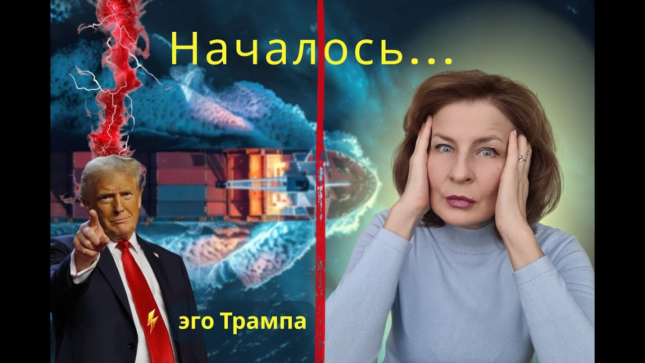 События начала года. Эго Трампа. Что будет дальше? Баланс мира.