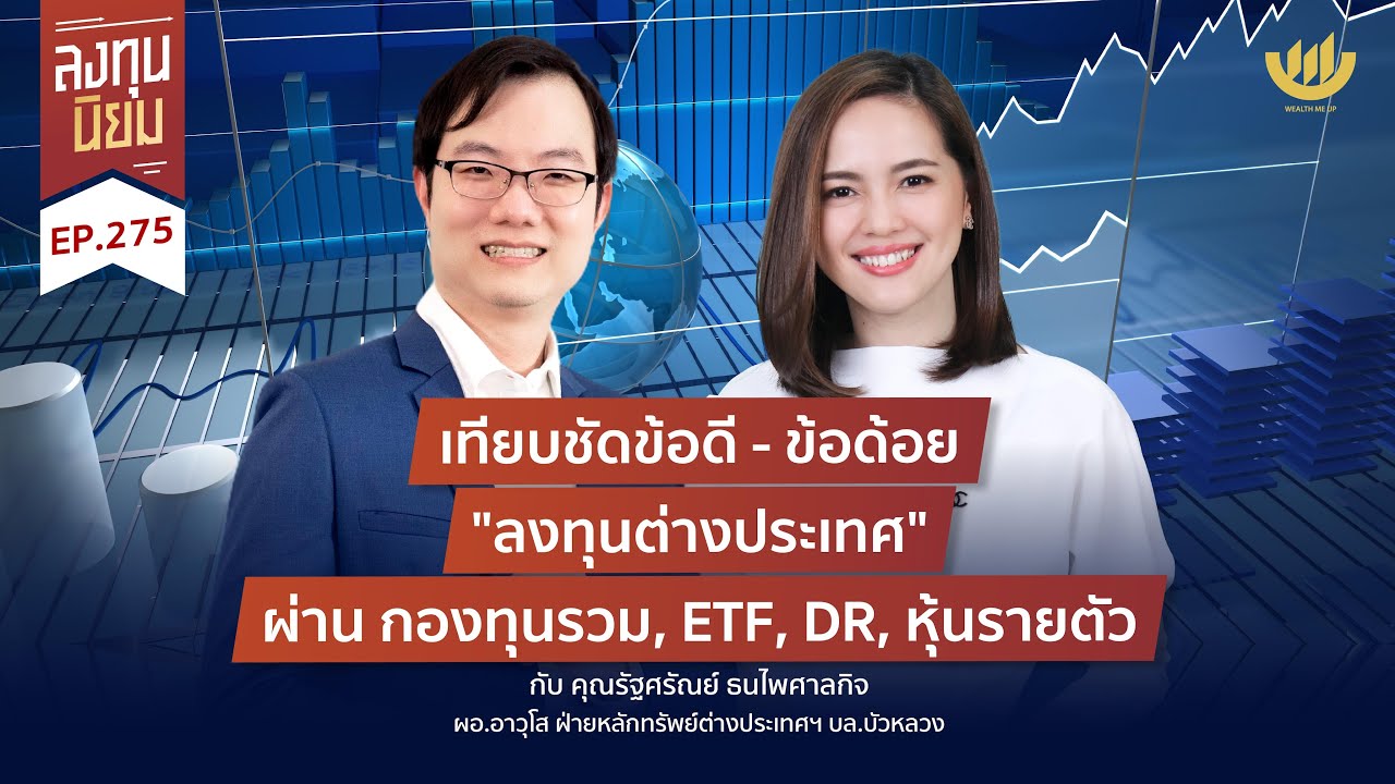 เทียบชัดข้อดี - ข้อด้อย 