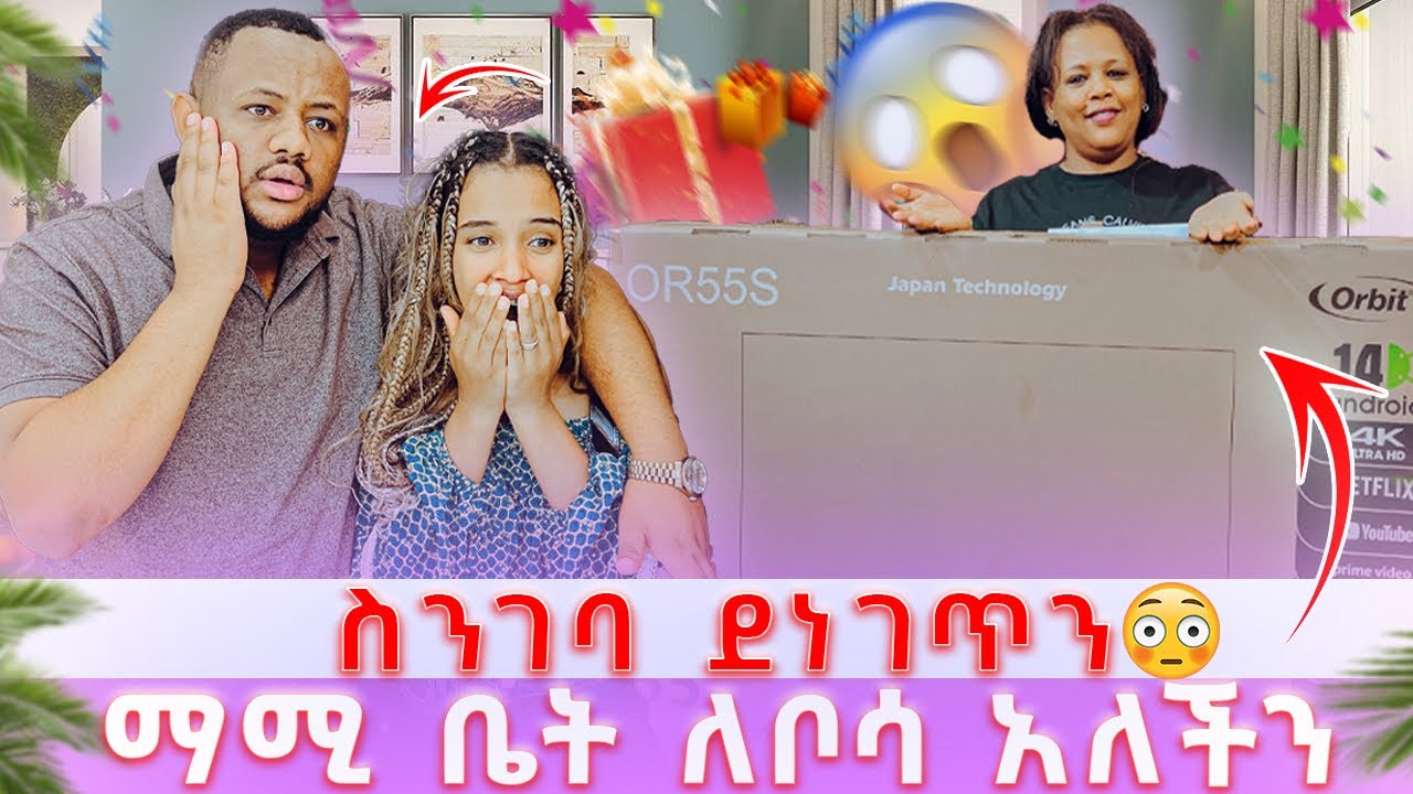 ማሚ ቤት ለቦሳ አለችን // ያልጠበቅነው ስጦታ አስደነገጠን 😱