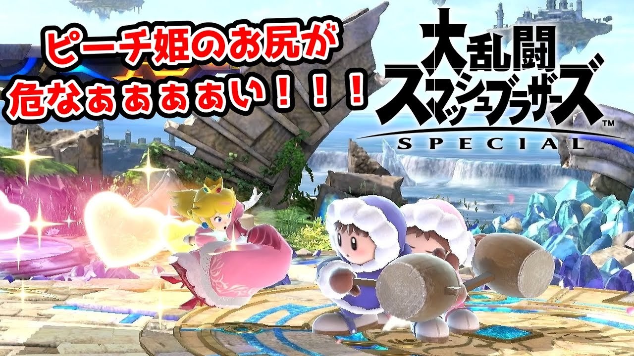 【二人実況】150先おま5。ピーチ姫のお尻は無事なのだろうか。【スマブラSP 150先おま5 part30】
