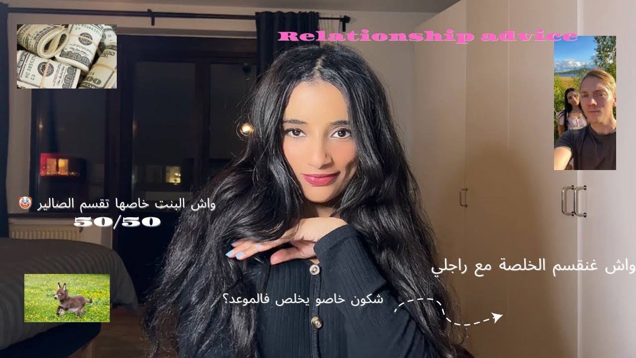 HOW TO GO 50/50 WITH A MAN🤡🤏شنو خاصك تفاداي ف الراجل🚩🤦‍♂️(date advice) نصائح تمنيت كن عرفتهم قبل