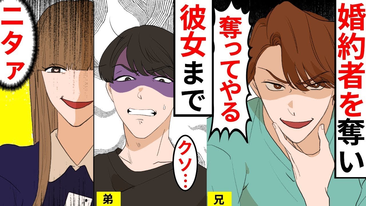 婚約者が兄と不倫し妊娠。兄は「弟は一生俺から奪われる運命だｗ」と笑った。その上、俺の彼女まで奪ってしまった。彼女に重大な秘密があることも知らずに・・・