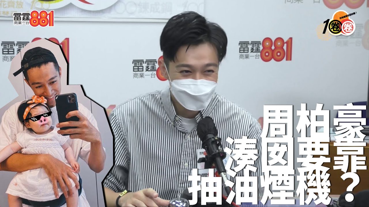 【GiveYou5】新手爸爸周柏豪湊囡靠「抽油煙機」？話你知BB會喊4大因由！