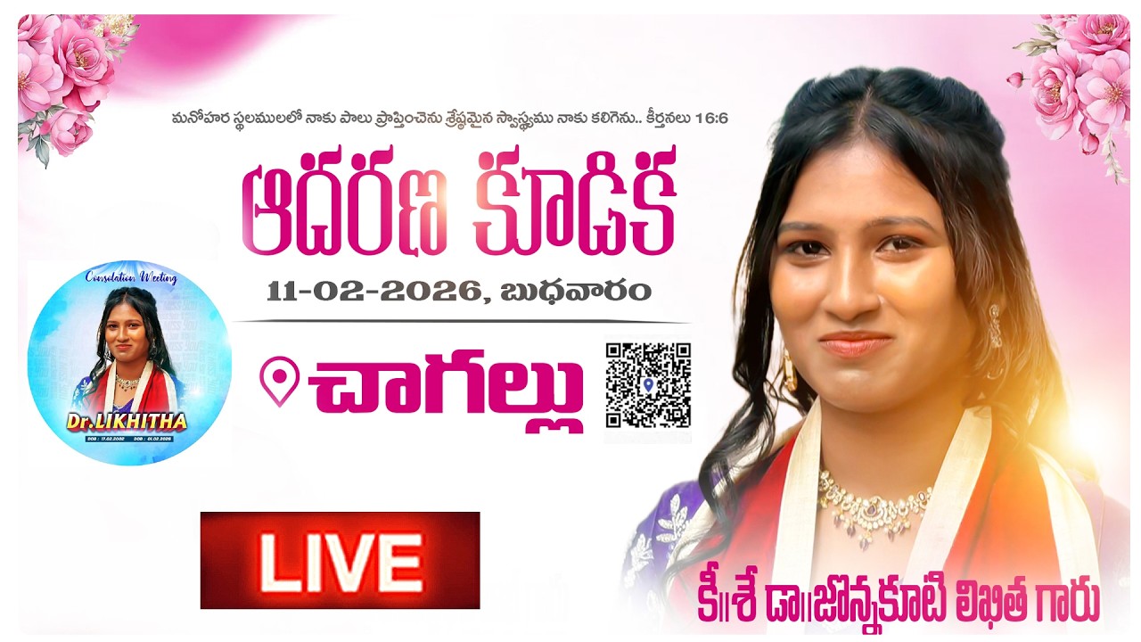 🔴LIVE FEB 11 2026  | ఆదరణ కూడిక | CHAGALLU | Dr Stephen Bob |