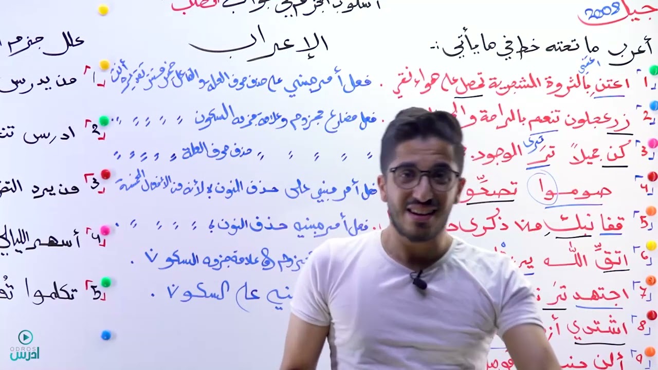 أسلوب الجزم في جواب الطلب 2 💪🔥