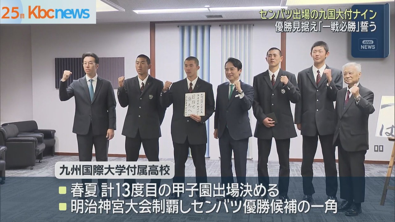 センバツ甲子園出場へ九国大付属ナイン　北九州市長に「一戦必勝」誓う