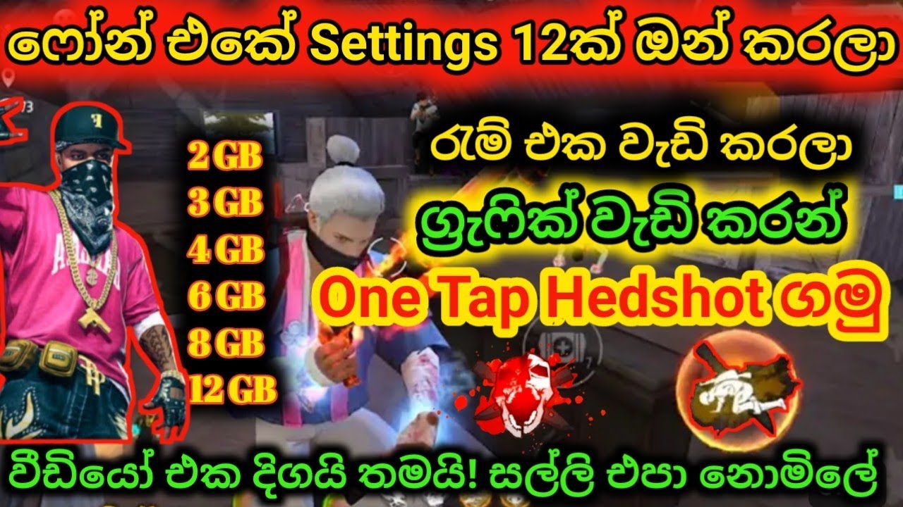 FREE FIRE BEST ONE TAP HEDSHOT SETTINGS AND ALL PROBLEM FIX SINHALA | රැම් එක වැඩි කරමු