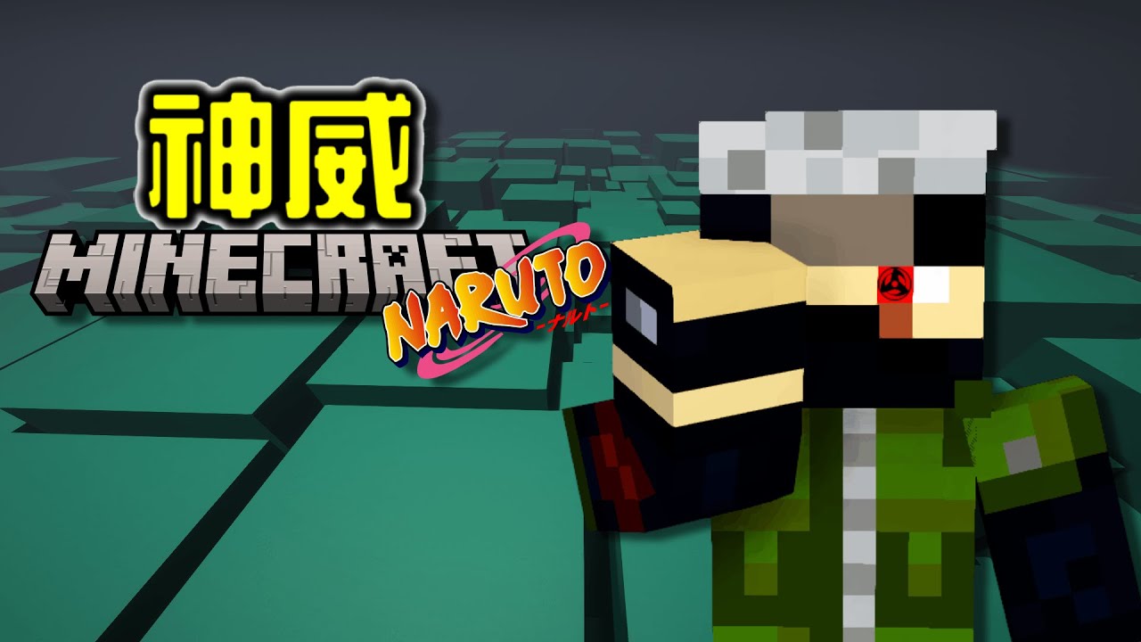 【Narutoto自做模組】萬花筒寫輪眼『神威』🌀，捲入異空間❗ v0.2.6