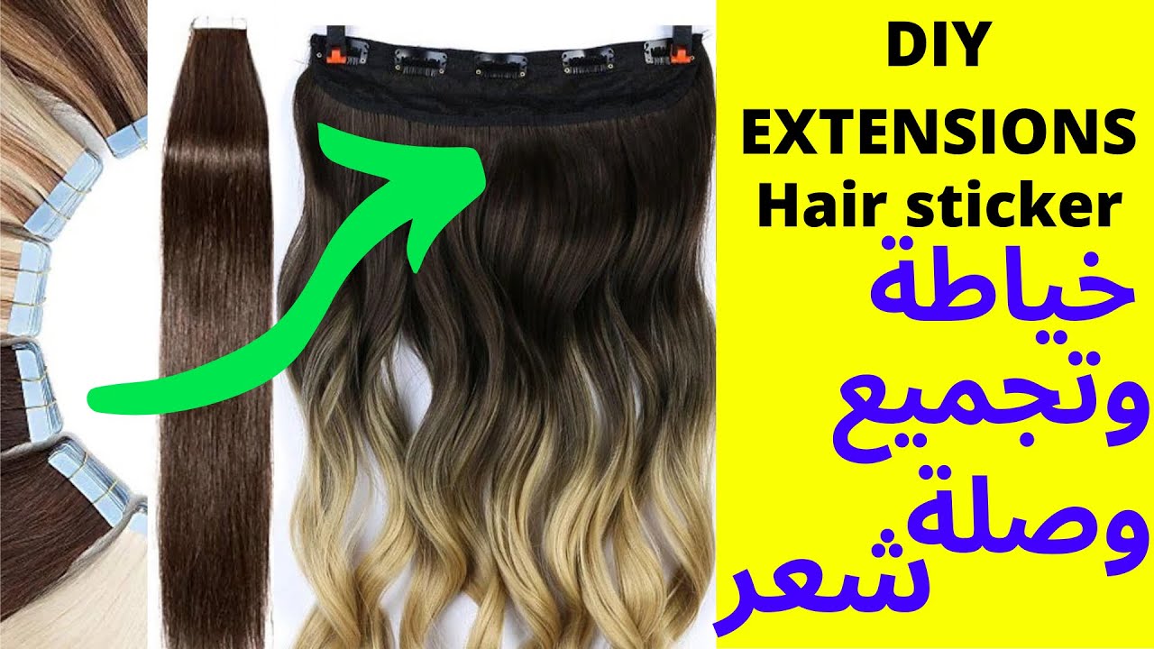 Rearrangement hair extensions sticker Diy |تجميع وخياطة وصلة شعر كلبسات بخطوات احترافية تعليمية