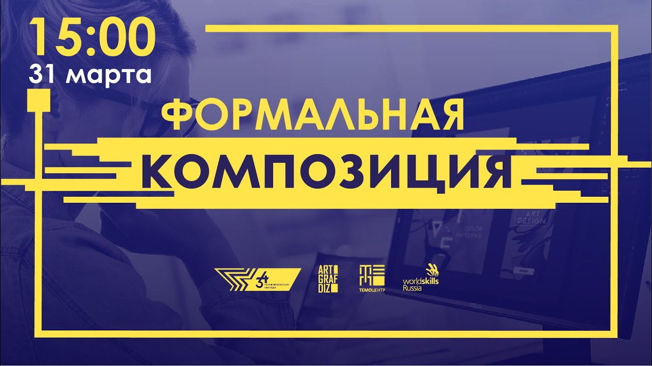 Что такое Формальная композиция в дизайне | Уроки Композиции