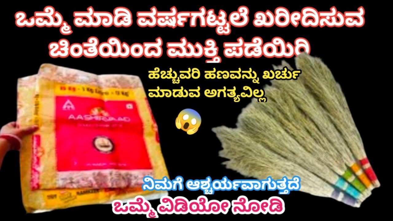 ಒಮ್ಮೆ ಮಾಡಿ ವರ್ಷಗಟ್ಟಲೆ ಖರೀದಿಸುವ ಚಿಂತೆಯಿಂದ ಮುಕ್ತಿ/amazing Kitchen tips/New Tips/Kitchen Tipsinkannada 