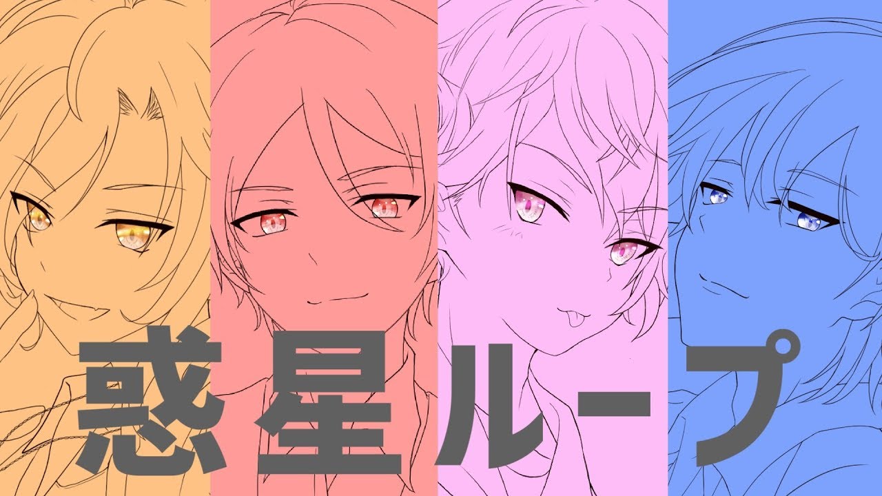 【男4人で】惑星ループ/Cover【ピースアパート】