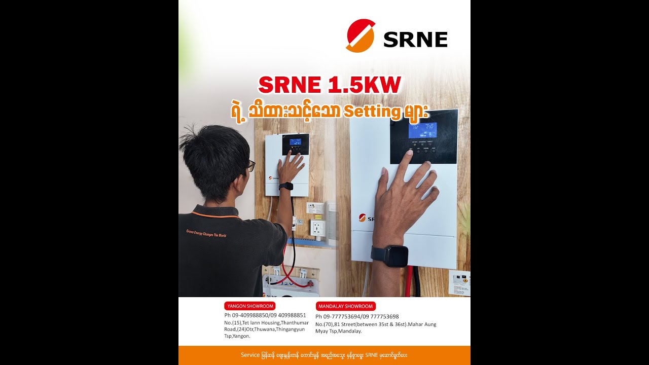 SRNE 1.5KW Setting