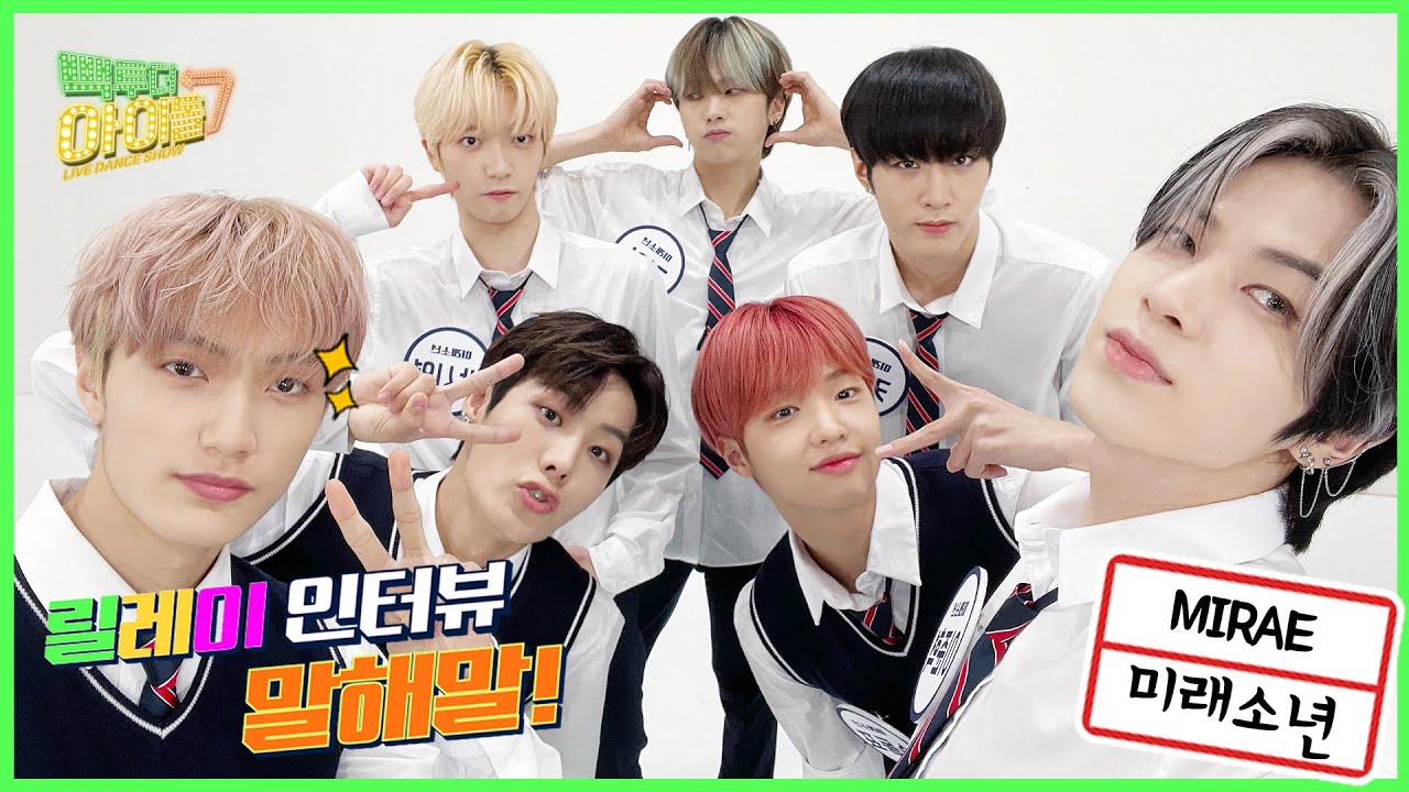(Eng sub) 질문? 지적?🤷‍♂️ 암튼 뭐 감사한 미래소년(MIRAE)의 릴레이 인터뷰 말해말!🤣｜#빽투더아이돌2｜Back to the IDOL2 6회
