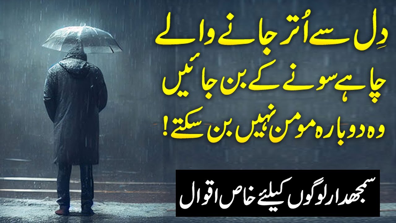 Golden Words In Urdu | Sunehri Aqwal | Aqwal e zareen | Urdu Quotes & Poetry Status | Zubair Maqsood