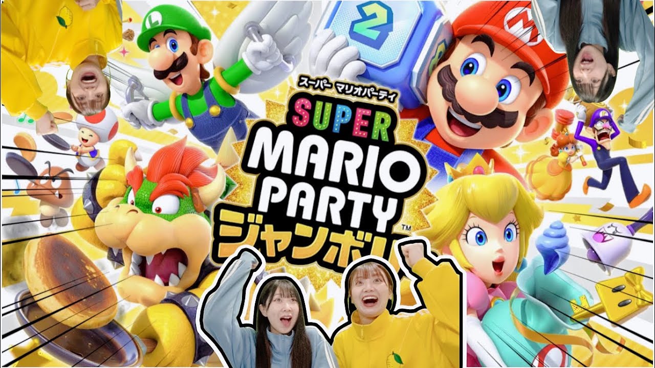 【マリパ新作】友達と楽しむマリオパーティージャンボリー🎉全力で戦わせていただくヨ👊🏼