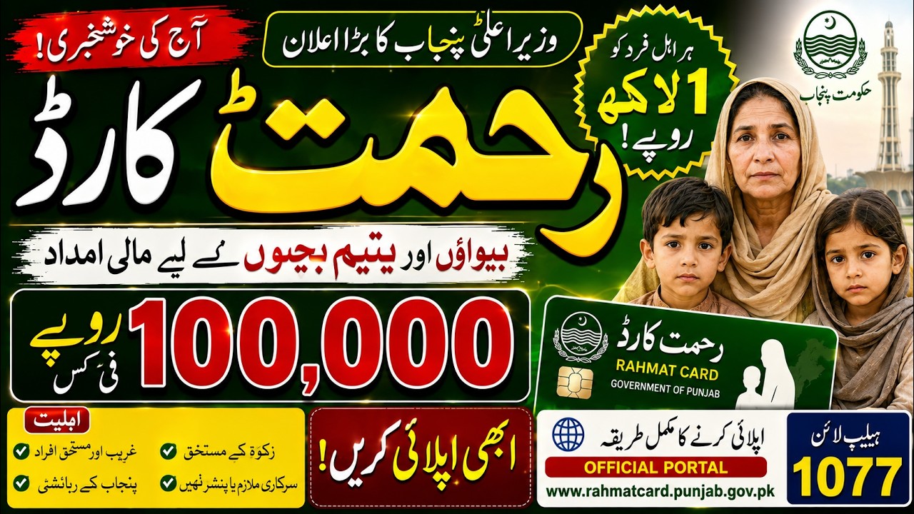 CM Punjab Rahmat Card 2026 | 1 Lakh Rupees | Widow & Orphan Support | Apply Online & Eligibility