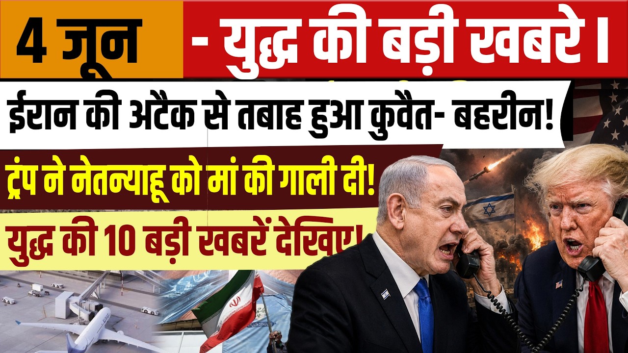 June 4 Iran War Update | Iran vs. Israel vs. America: 10 Major News Stories at Once | Middle East...
