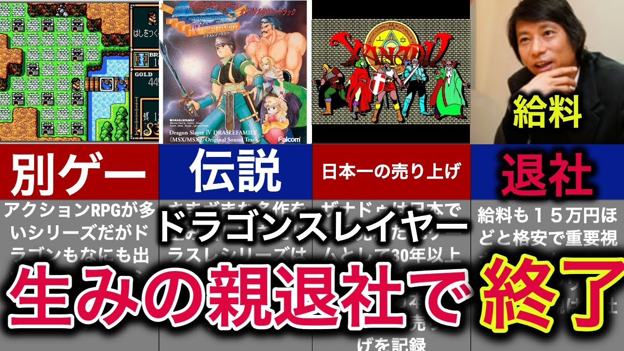 【給料安すぎ】生みの親を退社で終了した神ゲーシリーズの歴史【ドラゴンスレイヤー】