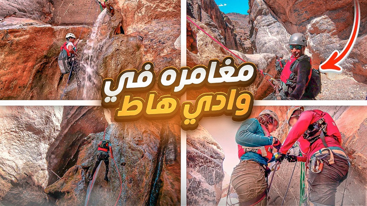 مغامره في وادي هاط العجيب 