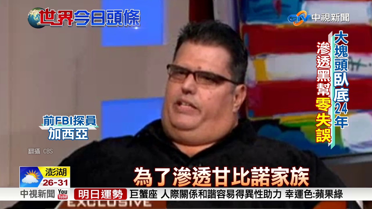 黑手黨版無間道 美FBI探員險當