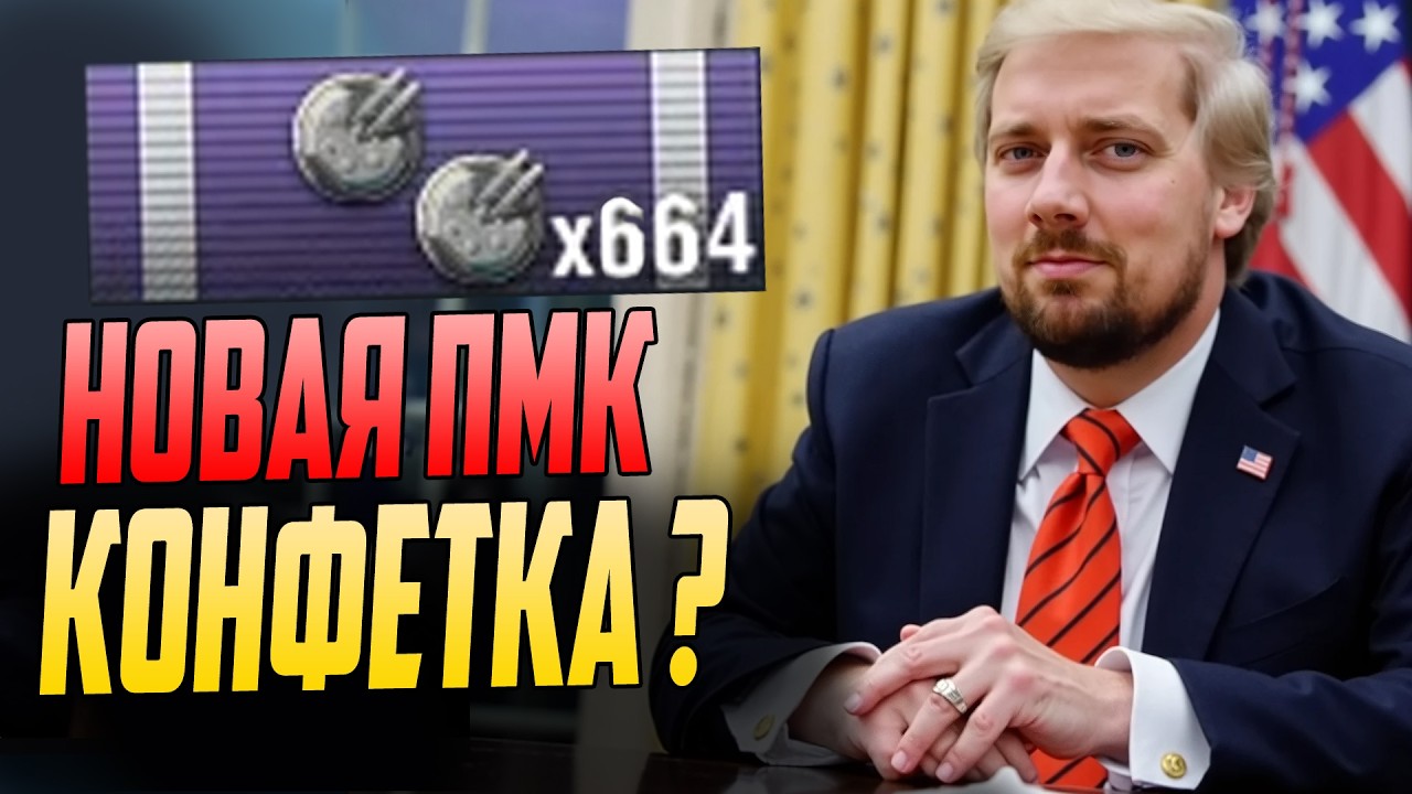 НАС ТОЧНО НЕ ОБМАНУЛИ ?! ⚓ОБЗОР PRESIDENT Мир Кораблей