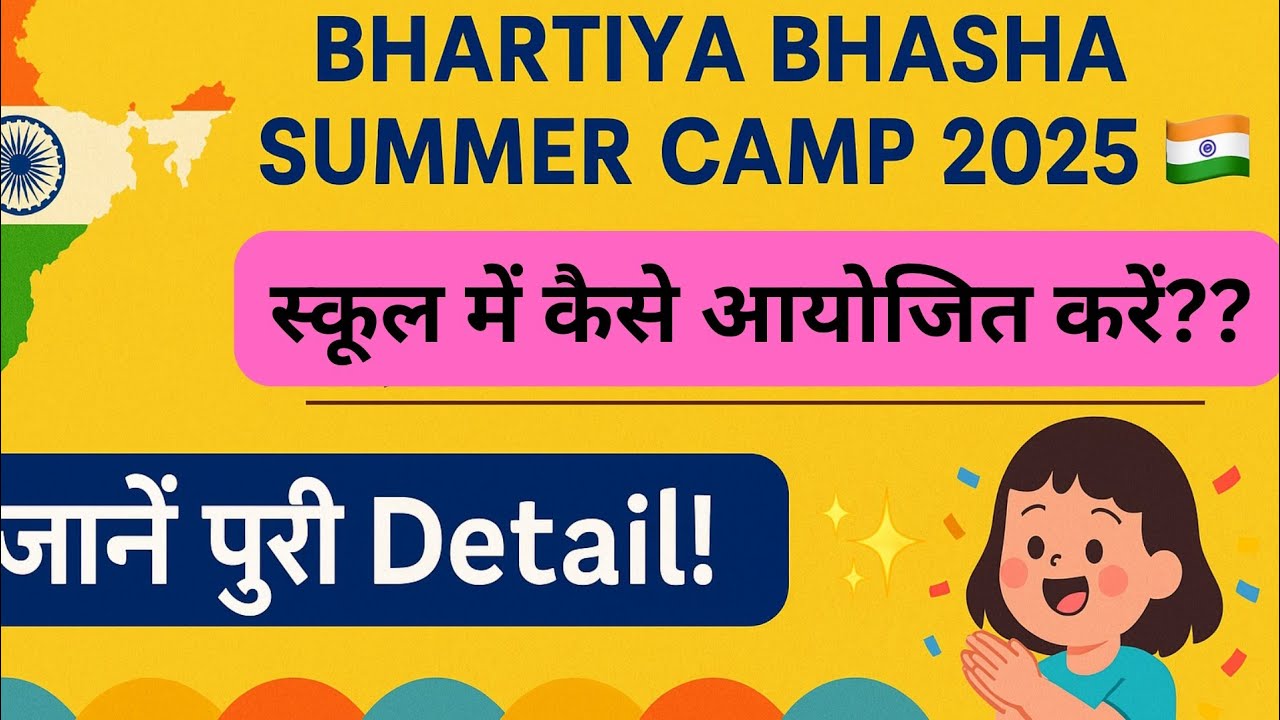 Bhartiya Bhasha Summer Camp 2025 🇮🇳 | स्कूल में कैसे आयोजित करें??✨ | जानें पूरी Detail! 🎉