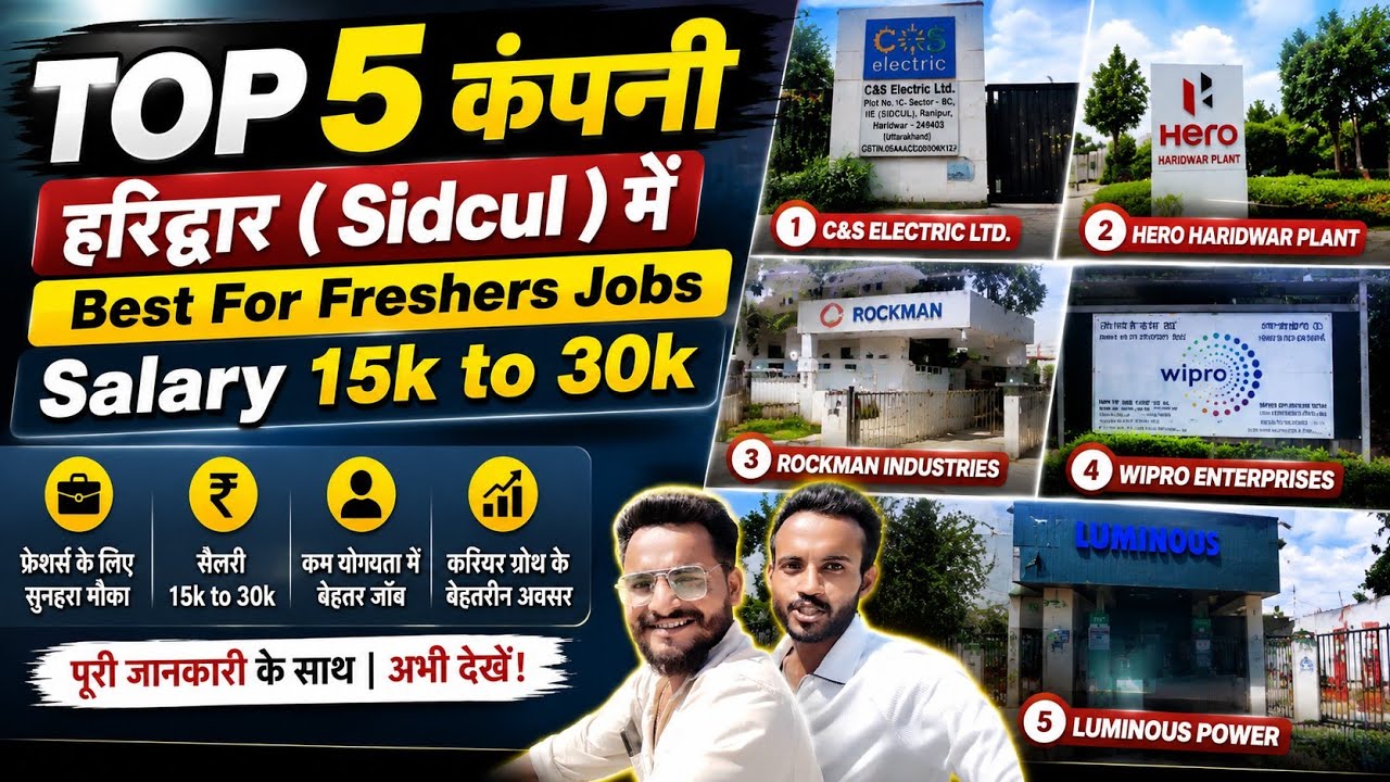 Top 5 Companies in Haridwar for Freshers 2026 | SIDCUL Jobs | SIDCUL Haridwar Fresher Jobs 2026 #job