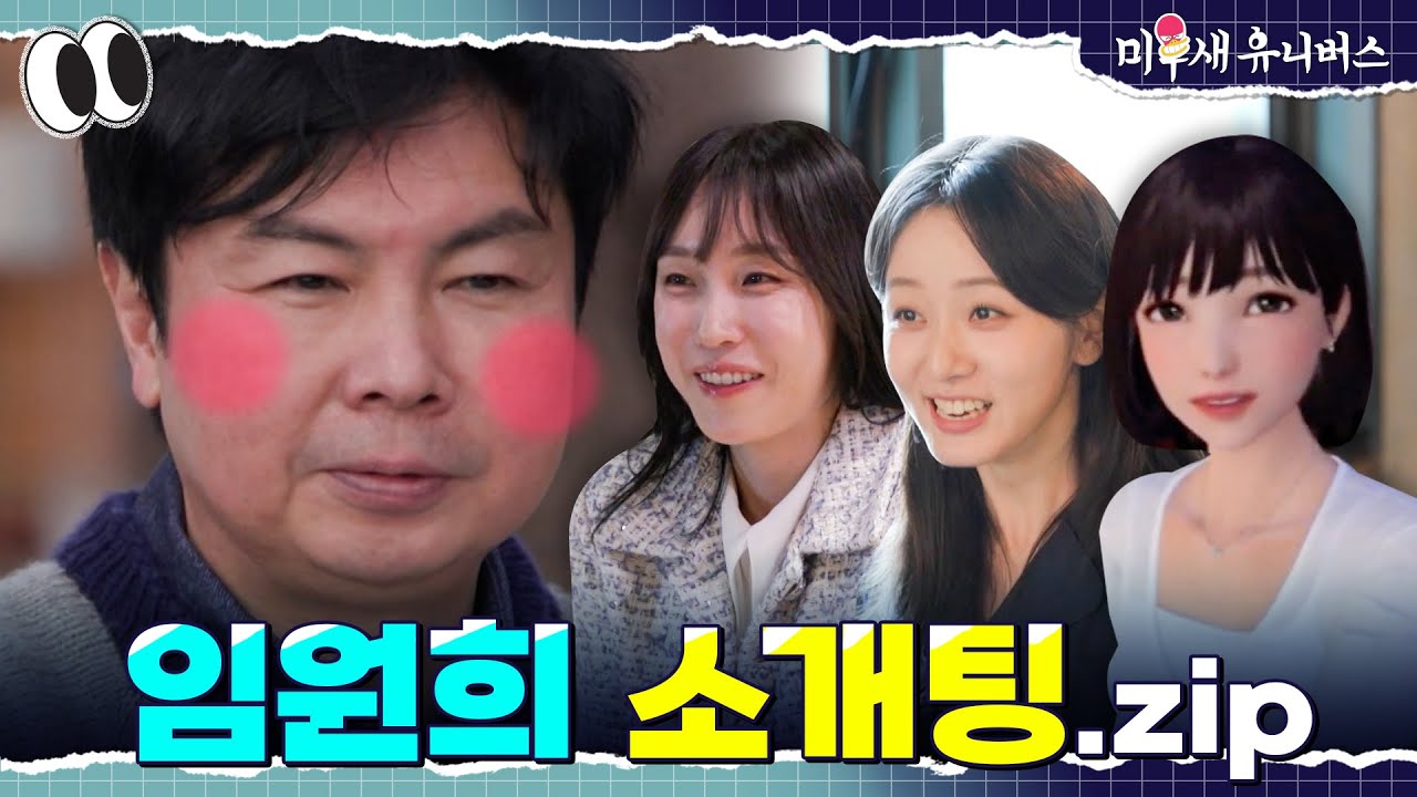 미우새 선정 제일 장가가야 하는 남자🥲 [임원희 소개팅 모음집]