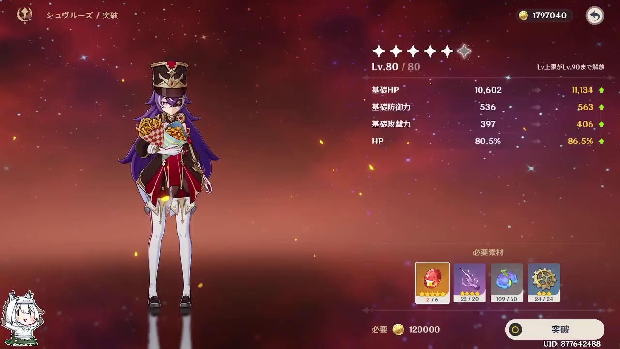 原神　ドゥリンとまどう