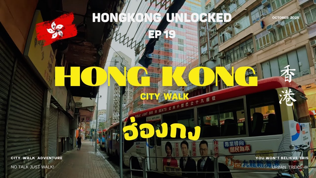 (EP19) ฮ่องกง Hong Kong 🇭🇰 : A Moody Day in the City I Hong Kong in October 2025 I 香港